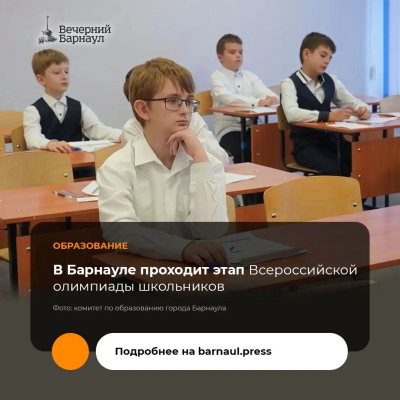 Учащиеся Барнаула проверят свои знания по 24 общеобразовательным предметам на школьном этапе Всероссийской олимпиады
