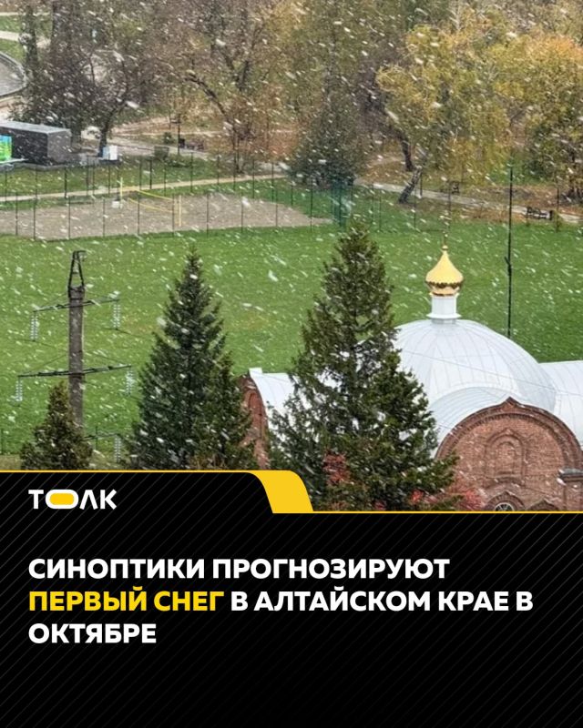 Синоптики прогнозируют первый снег в Алтайском крае в октябре