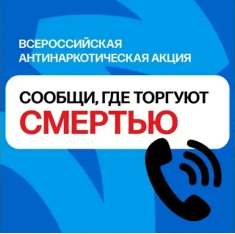 В Алтайском крае стартовала акция «Сообщи, где торгуют смертью»