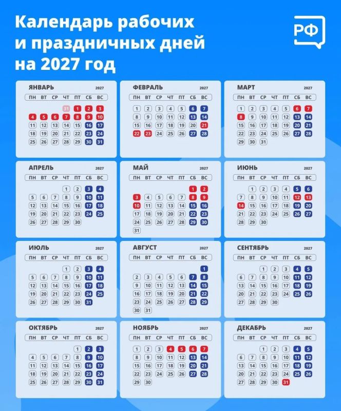 Доброе утро, Рубцовск! Составлен производственный календарь на 2027 год