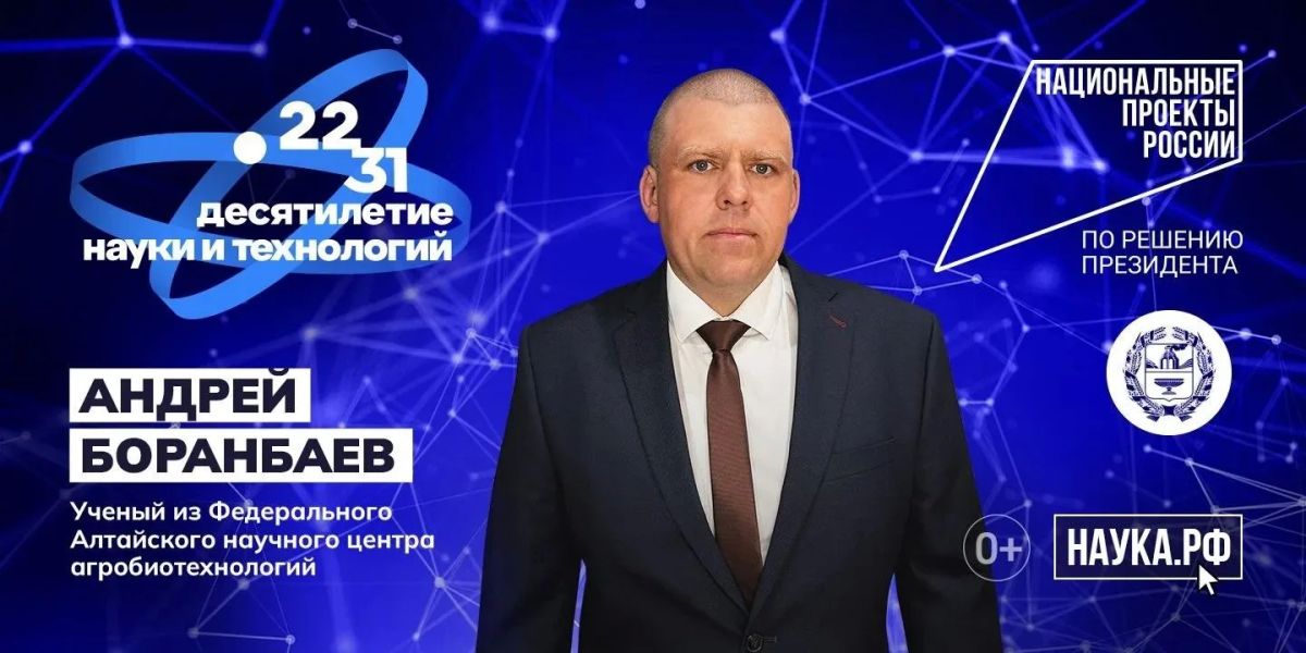 В Алтайском крае появились баннеры с региональными учёными в рамках Десятилетия науки и технологий В Алтайском крае появились баннеры с региональными учёными в рамках Десятилетия науки и технологий