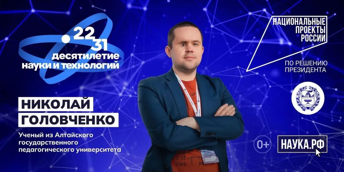 В Алтайском крае появились баннеры с региональными учёными в рамках Десятилетия науки и технологий В Алтайском крае появились баннеры с региональными учёными в рамках Десятилетия науки и технологий