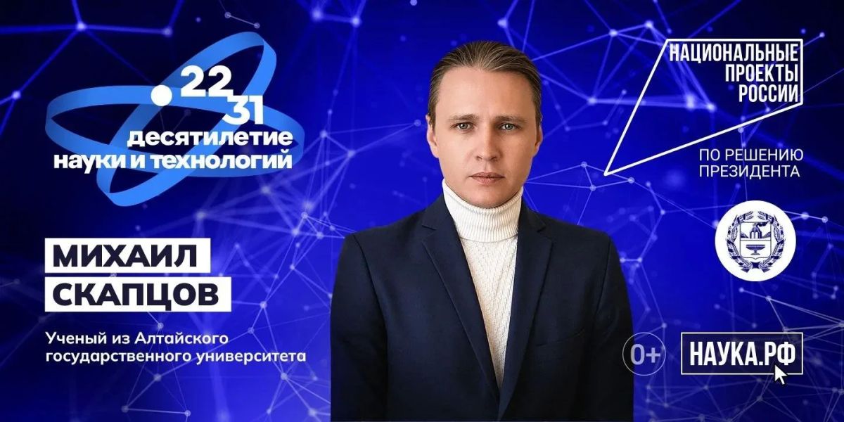 В Алтайском крае появились баннеры с региональными учёными в рамках Десятилетия науки и технологий В Алтайском крае появились баннеры с региональными учёными в рамках Десятилетия науки и технологий