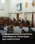 Структура руководства Алтайского краевого Законодательного собрания (АКЗС) останется неизменной и будет состоять из председателя и двух его заместителей