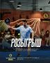 Розыгрыш сертификатов в падел-клуб «ЧЕМПИОН»