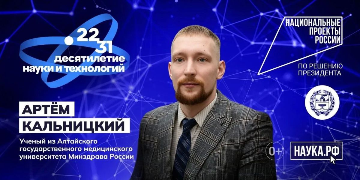 В Алтайском крае появились баннеры с региональными учёными в рамках Десятилетия науки и технологий В Алтайском крае появились баннеры с региональными учёными в рамках Десятилетия науки и технологий