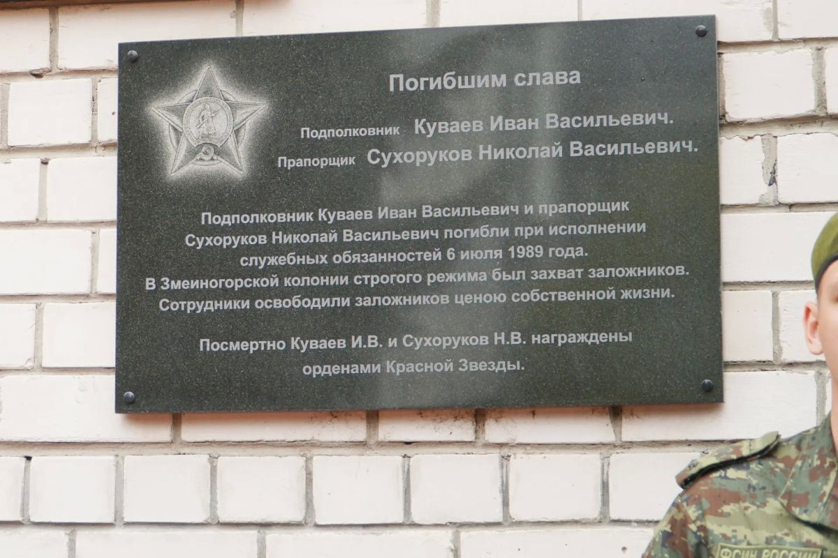 Остались в строю навсегда: в Алтайском крае почтили память погибших сотрудников УФСИН