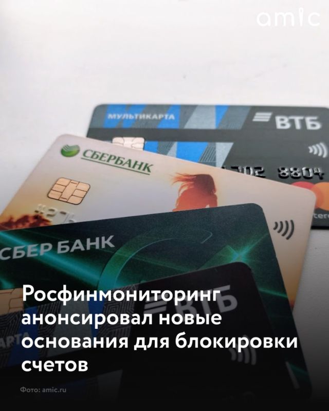 Росфинмониторинг предлагает расширить основания для блокировки банковских счетов россиян, сообщает газета "Известия"