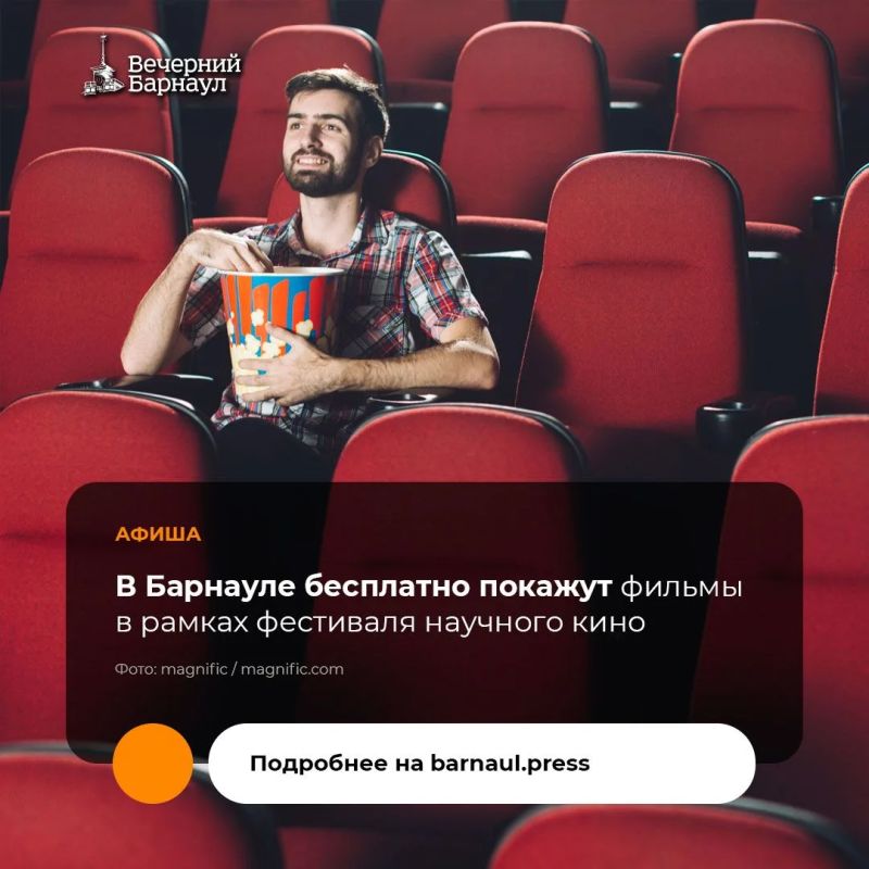 В Барнаульском планетарии 26 и 27 сентября пройдут бесплатные показы фильмов в рамках Международного фестиваля актуального научного кино