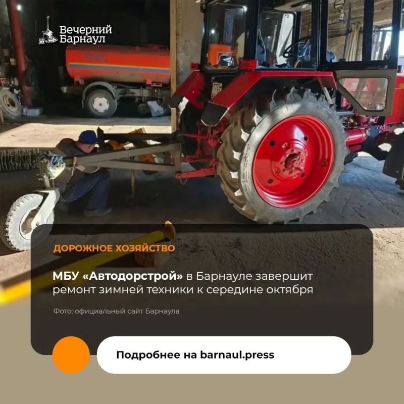 В МБУ «Автодорстрой» Барнаула продолжают ремонтировать технику и заготавливать реагенты к зимнему сезону