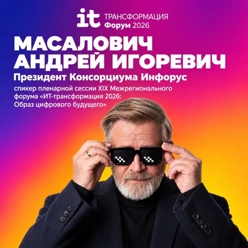 Кибердед снова примет участие в Алтайском ИТ-Форуме
