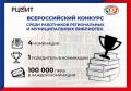 Успей подать заявку на Всероссийский конкурс для сотрудников библиотек до 25 сентября 2026 года