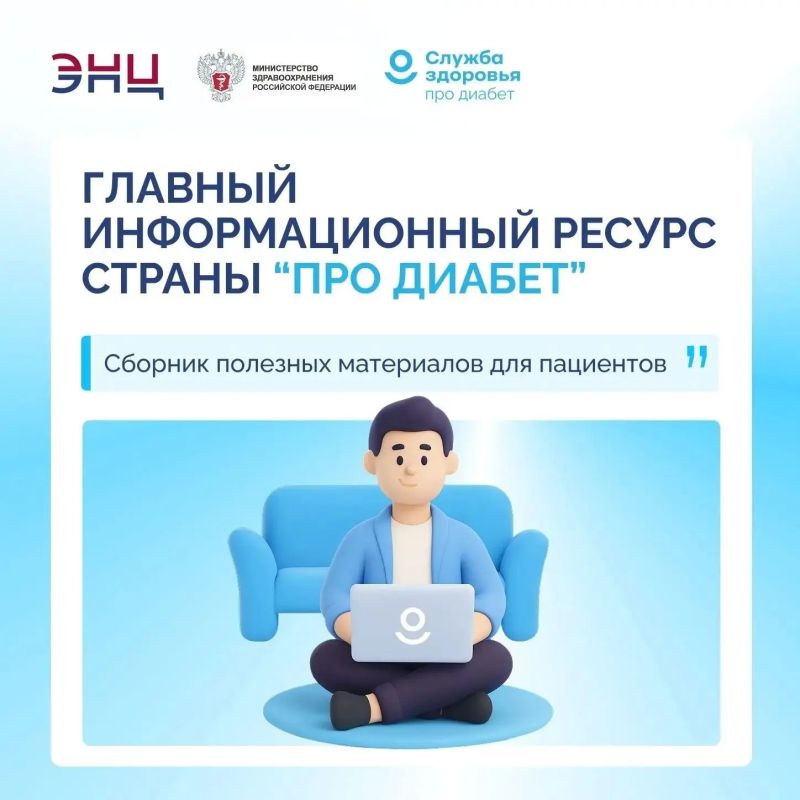 Про Диабет - актуальная информация и экспертные рекомендации от ведущих эндокринологов страны