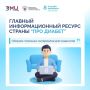 Про Диабет - актуальная информация и экспертные рекомендации от ведущих эндокринологов страны
