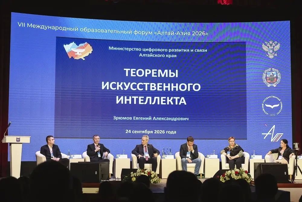 Алтай-Азия 2026 : как меняется образование под влиянием технологий
