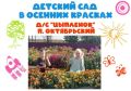 Осень в «Цыпленке»: время чудес и открытий!