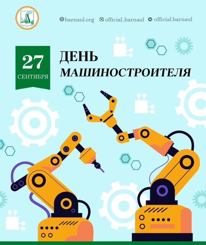 Уважаемые работники и ветераны машиностроительного комплекса города Барнаула! От всей души поздравляю вас с профессиональным праздником!