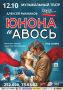 Дарим два билета на рок-оперу «Юнона и Авось» — самую известную рок-оперу на российской сцене