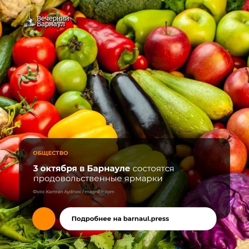 3 октября в Барнауле и его пригороде пройдут ярмарки
