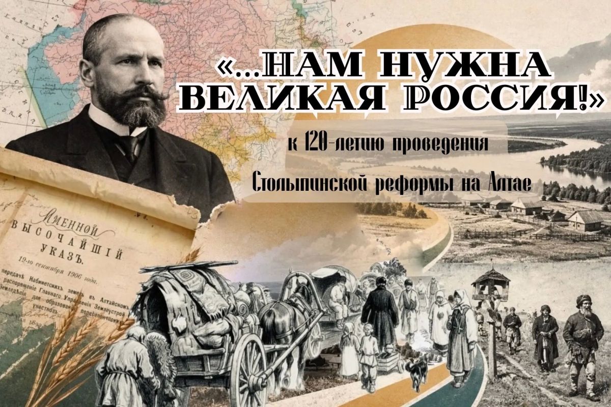 В краевом архиве завершается подготовка выставки о проведении Столыпинской аграрной реформы на Алтае