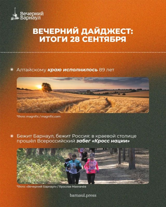89-летие Алтайского края, продовольственные ярмарки в Барнауле 3 октября и юбилейная медаль Барнаульского планетария