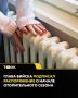 Глава Бийска подписал распоряжение о начале отопительного сезона