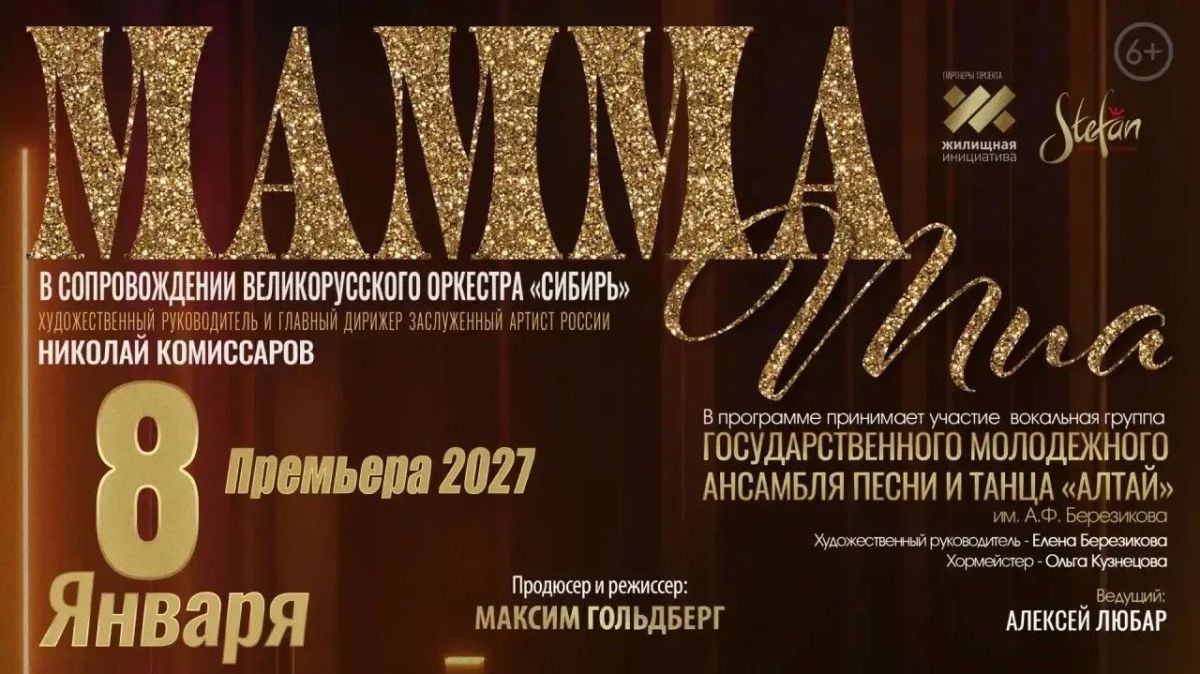 Барнаульцев приглашают на музыкальную премьеру!