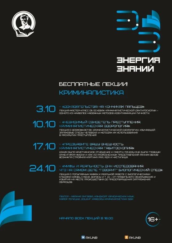Бесплатный курс лекций по криминалистике проведут в библиотеке Шишкова в Барнауле Бесплатный курс лекций по криминалистике проведут в библиотеке Шишкова в Барнауле