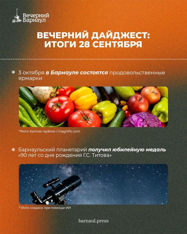 89-летие Алтайского края, продовольственные ярмарки в Барнауле 3 октября и юбилейная медаль Барнаульского планетария 89-летие Алтайского края, продовольственные ярмарки в Барнауле 3 октября и юбилейная медаль Барнаульского планетария