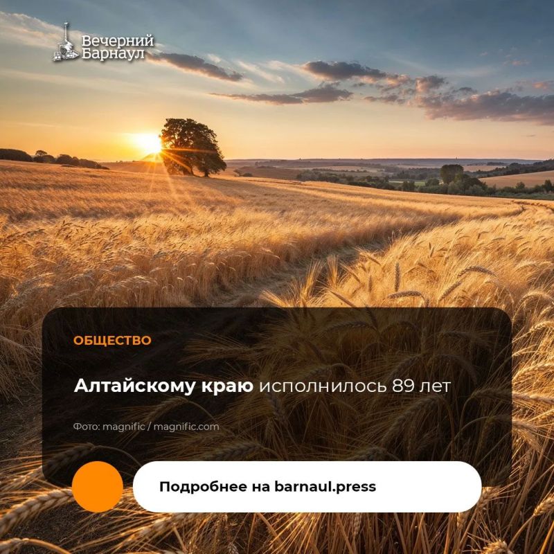 Алтайский край отмечает 89 лет
