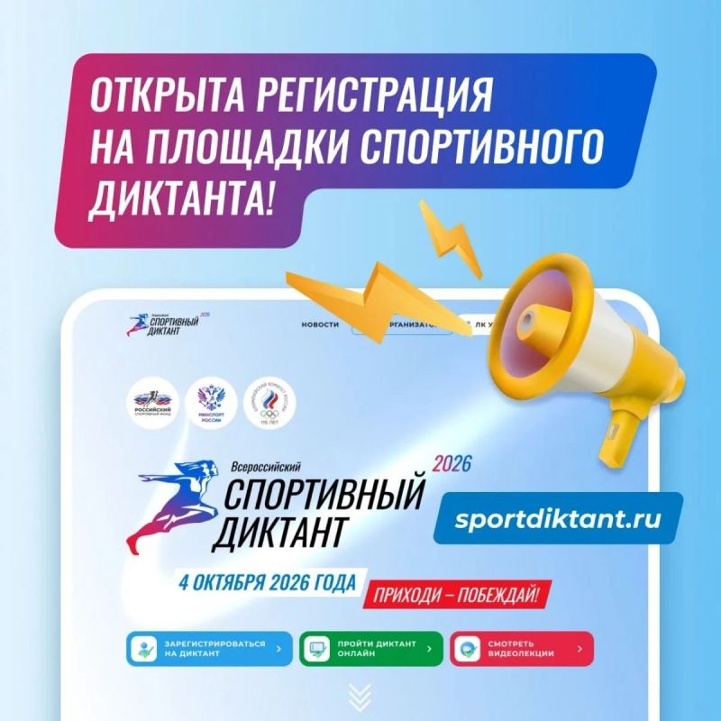 Второй всероссийский «Спортивный диктант» пройдет 4 октября