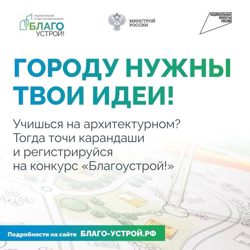 Города меняются. И ты можешь стать частью этих изменений!