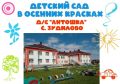 Детский сад «Антошка» села Зудилово: здесь начинается сказка