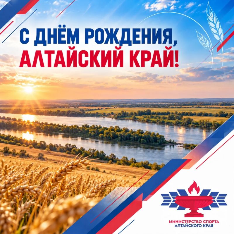 С днём рождения, Алтайский край!