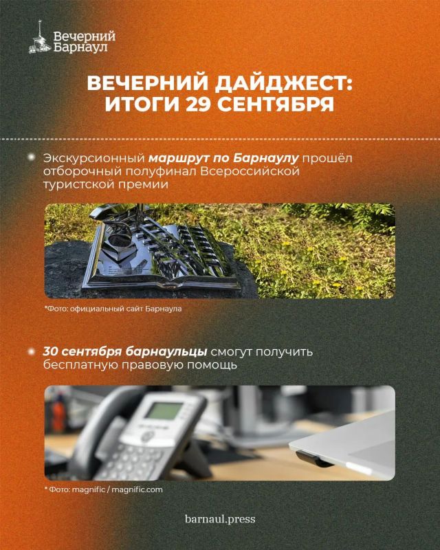 Успех экскурсионного маршрута по Барнаулу на Всероссийской туристской премии, бесплатная правовая помощь для горожан и участие трёх барнаульских ремесленников в конкурсе на звание «Народный мастер Алтайского края» Успех экскурсионного маршрута по Барнаулу на Всероссийской туристской премии, бесплатная правовая помощь для горожан и участие трёх барнаульских ремесленников в конкурсе на звание «Народный мастер Алтайского края»
