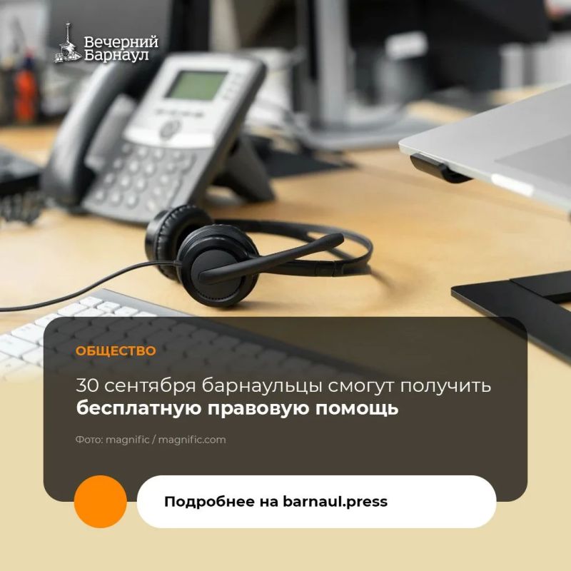 В среду, 30 сентября, администрация Барнаула организует день правовой помощи населению