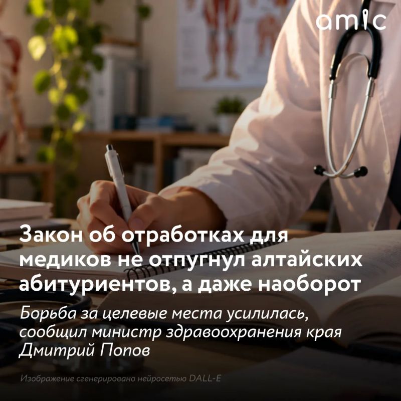 Закон об обязательных отработках для медработников, который начал действовать в России в 2026 году, никак не помешал приемной кампании в Алтайском крае