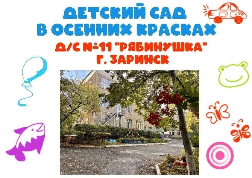 Осенняя сказка «Рябинушки»