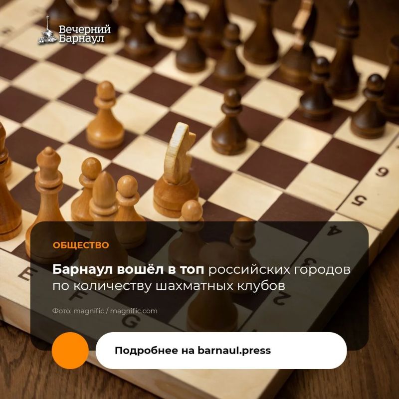 Столица Алтайского края вошла в топ городов России по количеству шахматных клубов