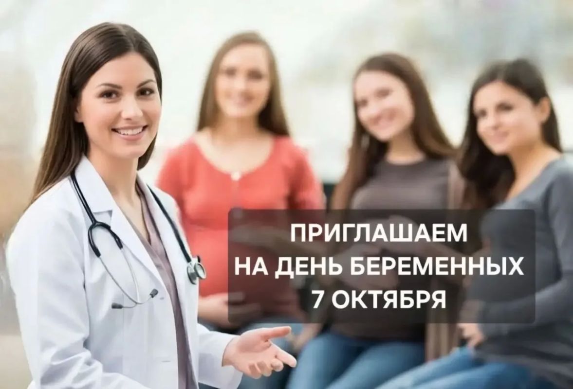Центральная городская больница приглашает будущих мам на праздничное мероприятие, посвящённое Всероссийскому Дню беременных