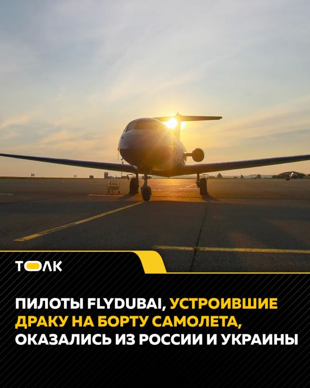 Русский и украинский пилоты подрались прямо во время рейса Flydubai