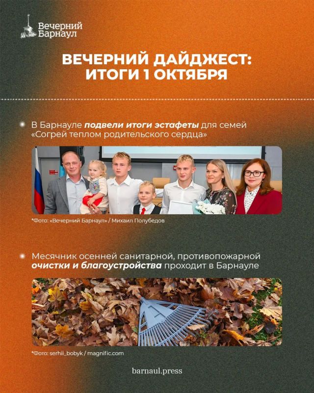 Вступление в силу новых законов, победа Алтайского государственного аграрного университета на Всероссийском фестивале «Сердце Евразии» и подготовка фонтанов к зиме Вступление в силу новых законов, победа Алтайского государственного аграрного университета на Всероссийском фестивале «Сердце Евразии» и подготовка фонтанов к зиме