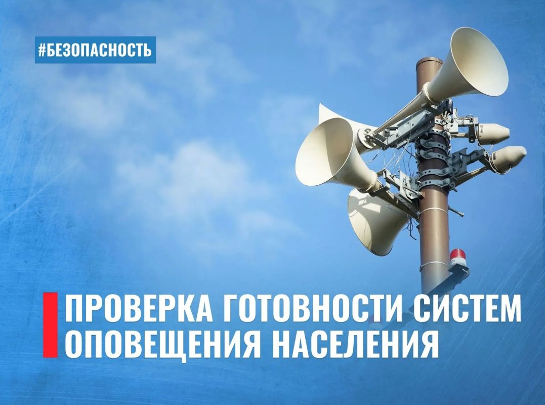 «Внимание всем!». 7 октября будет проведена комплексная проверка готовности региональной и муниципальной систем оповещения населения Алтайского края