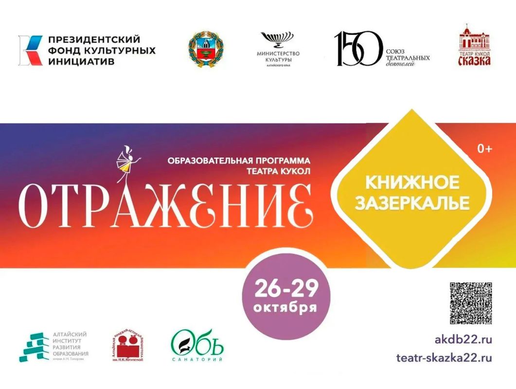 Известные детские писатели встретятся с участниками образовательной программы «Отражение» в Алтайском крае