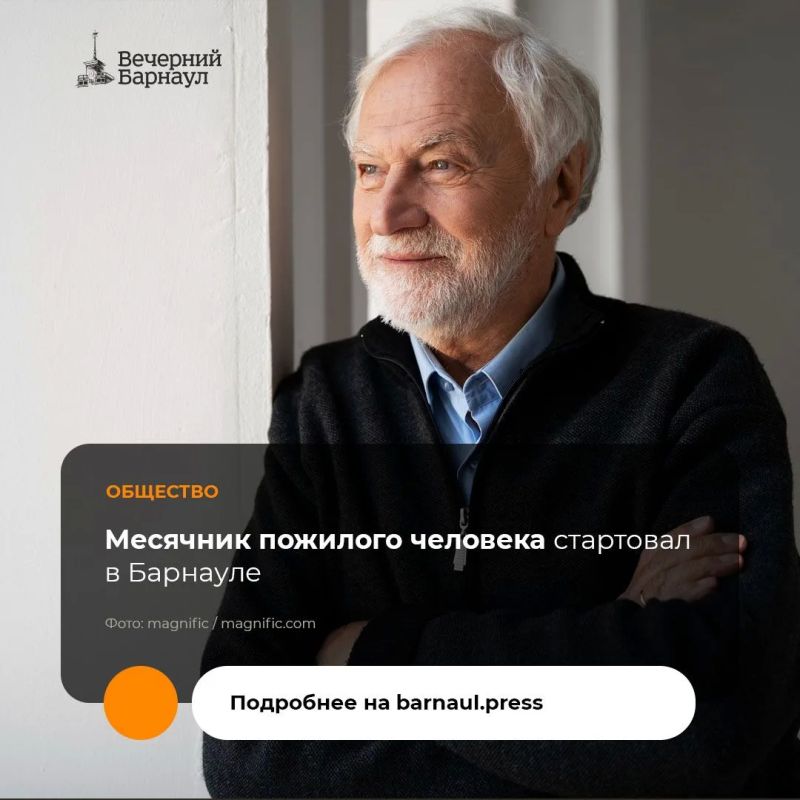 1 октября 2026 года в Барнауле стартовал месячник пожилого человека