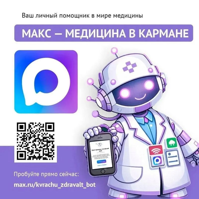 Медицина в смартфоне: запись к врачу без очередей и звонков в Барнауле Медицина в смартфоне: запись к врачу без очередей и звонков в Барнауле