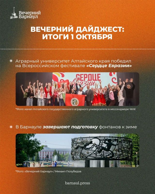 Вступление в силу новых законов, победа Алтайского государственного аграрного университета на Всероссийском фестивале «Сердце Евразии» и подготовка фонтанов к зиме Вступление в силу новых законов, победа Алтайского государственного аграрного университета на Всероссийском фестивале «Сердце Евразии» и подготовка фонтанов к зиме