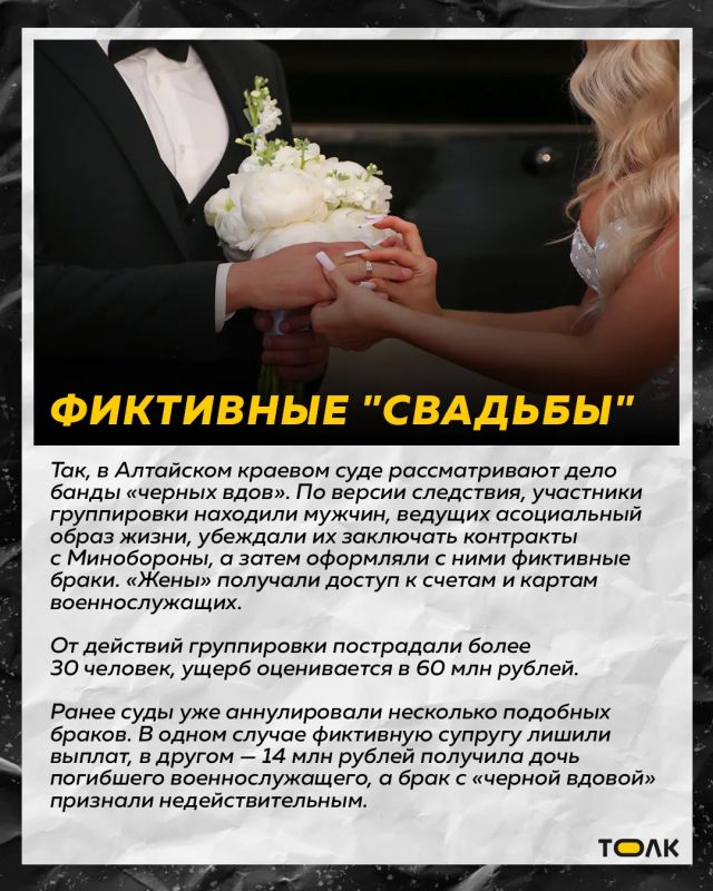 Семьи бойцов СВО в Алтайском крае становятся жертвами мошенников и "чёрных вдов" Семьи бойцов СВО в Алтайском крае становятся жертвами мошенников и "чёрных вдов"