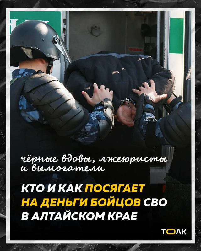 Семьи бойцов СВО в Алтайском крае становятся жертвами мошенников и "чёрных вдов"