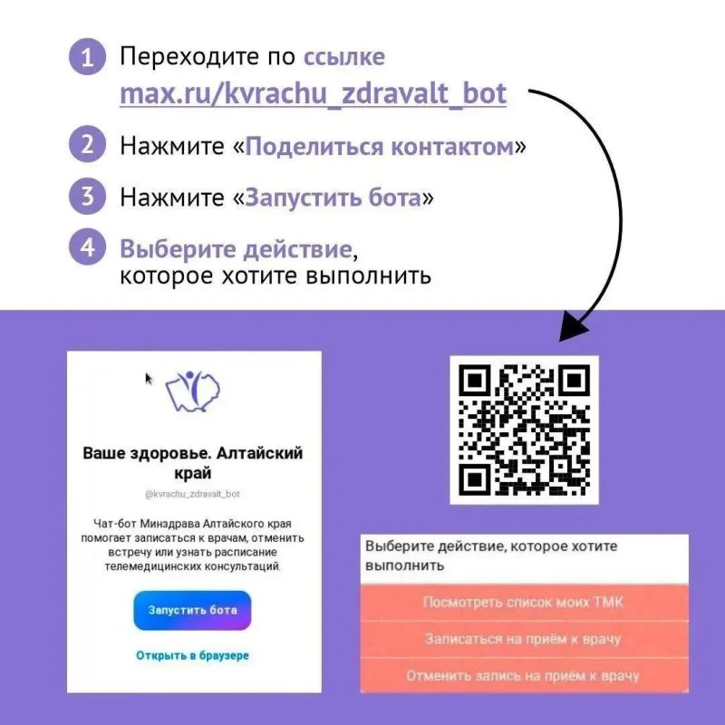 Медицина в смартфоне: запись к врачу без очередей и звонков в Барнауле Медицина в смартфоне: запись к врачу без очередей и звонков в Барнауле